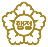 행정